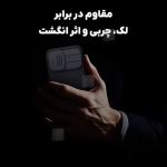 قاب نیلکین CamShield Pro گوشی آیفون 17