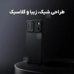قاب نیلکین CamShield Pro گوشی آیفون 17 پرو