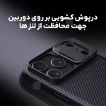 قاب نیلکین CamShield Pro گوشی آیفون 17 پرو