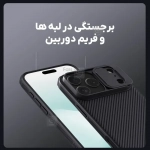 قاب نیلکین CamShield Pro گوشی آیفون 17 پرو