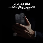 قاب نیلکین CamShield Pro گوشی آیفون 17 پرو