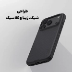 گارد نیلکین Super Frosted Shield Pro گوشی آیفون 17 پرو