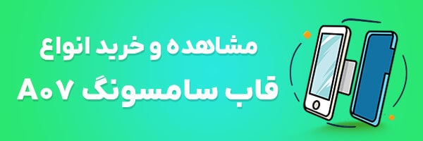 قاب گوشی A07