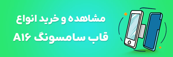 قاب گوشی A16