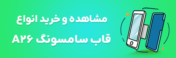 قاب گوشی A26