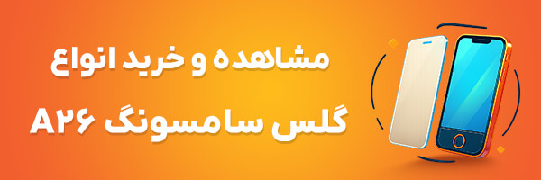 گلس A26