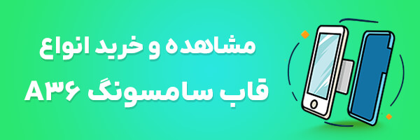 قاب گوشی A36