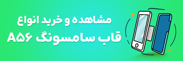 قاب گوشی A56