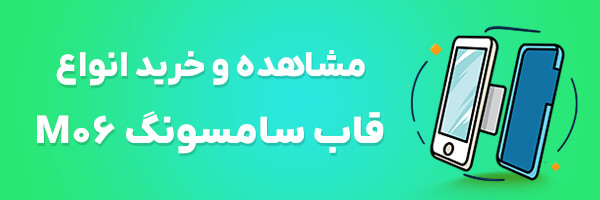 قاب گوشی M06