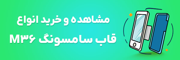 قاب گوشی M36