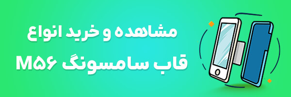 قاب گوشی M56