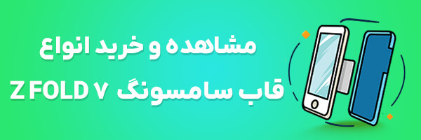 قاب گوشی Z Fold 7