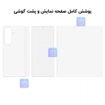 محافظ نانو هیدروژلی شفاف پشت و رو گوشی سامسونگ Z Fold 7