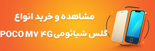 گلس پوکو M7 4G