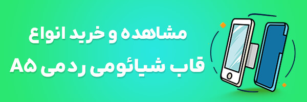 قاب گوشی ردمی A5