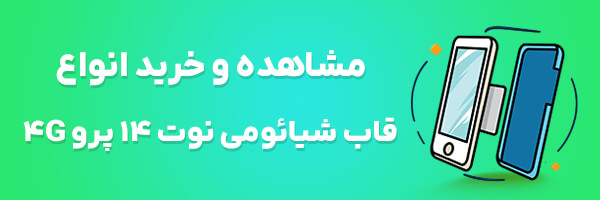 قاب گوشی شیائومی نوت 14 پرو 4G