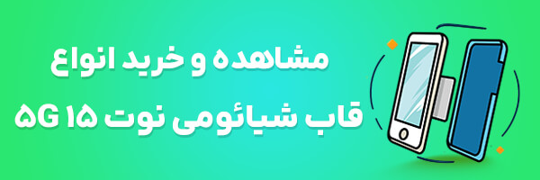 قاب گوشی Redmi Note 15 5G