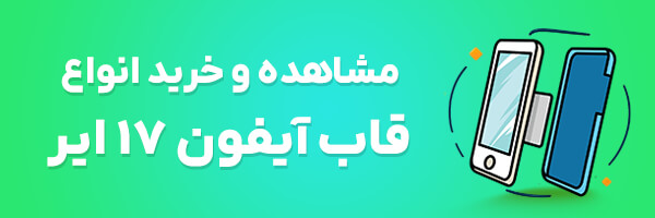 قاب آیفون 17 ایر