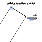 گلس فول هورو Red Dragon گوشی Xiaomi Poco X7 Pro