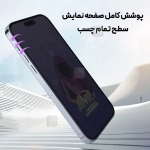 گلس پرایوسی میتوبل گوشی شیائومی 17 پرو مکس