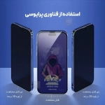 گلس پرایوسی میتوبل گوشی شیائومی 17 پرو مکس