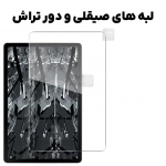 گلس دور تراش میتوبل سامسونگ تب S11