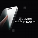 گلس تمام صفحه نیلکین CP+ Pro آیفون 17 ایر همراه با ابزار نصب