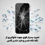 گلس تمام صفحه نیلکین CP+ Pro آیفون 17 ایر همراه با ابزار نصب