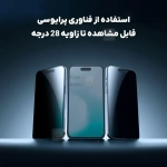 گلس پرایوسی نیلکین Guardian آیفون 17 پرو مکس همراه با ابزار نصب