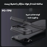 قاب نیلکین CamShield Pro گوشی آیفون 17 ایر