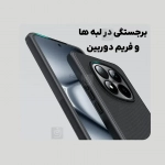 گارد نیلکین Super Frosted Shield Pro شیائومی نوت 15 پرو پلاس
