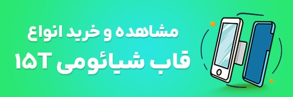 قاب گوشی شیائومی 15T