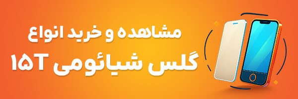 گلس شیائومی 15T