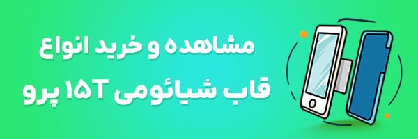 قاب گوشی شیائومی 15T Pro