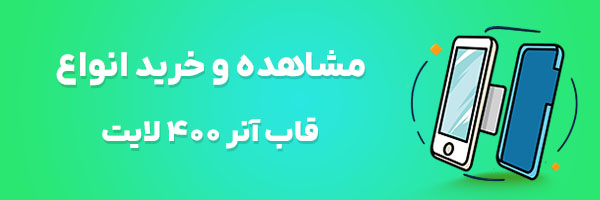 قاب آنر 400 لایت