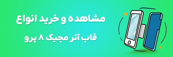 قاب آنر مجیک 8 پرو