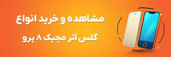 گلس آنر مجیک 8 پرو