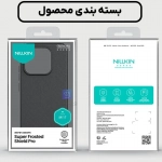 گارد نیلکین Super Frosted Shield Pro گوشی شیائومی 17