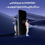 گلس پرایوسی میتوبل گوشی شیائومی 17