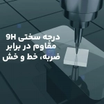 گلس شفاف H+ Pro نیلکین گوشی شیائومی 17
