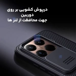 قاب دودی ضد ضربه نیلکین CamShield Pro Clear شیائومی 15T Pro