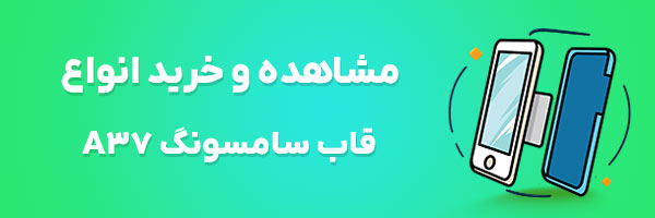 قاب سامسونگ A37