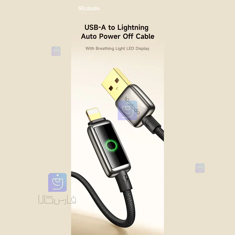 کابل شارژ سریع لایتنینگ 3 آمپر قطع کن اتومات مدل MCDODO CA-6590 MCDODO CA 6590 Lightning Fast Charging Cable 3 کابل شارژ سریع لایتنینگ 3 آمپر مکدودو CA-6590 | فارس کالا