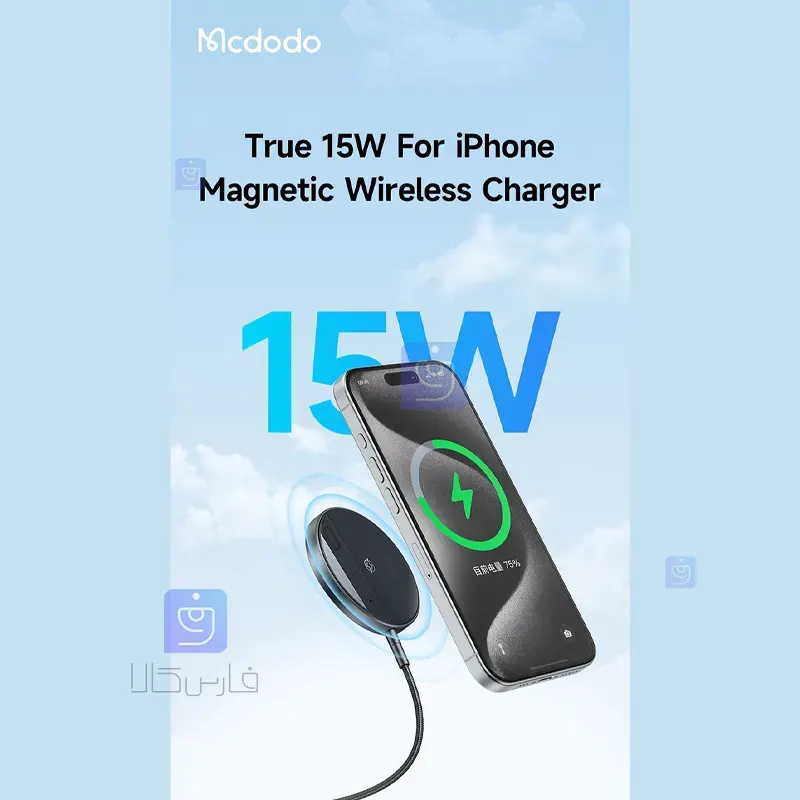 شارژر وایرلس مگنتی 15 وات مک‌دودو مدل CH-5490 | فارس کالا