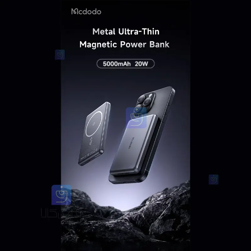 پاوربانک وایرلس 20 وات 5000mAh مک‌دودو MC-464 | فارس کالا