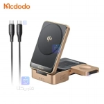 استند شارژر وایرلس 3 کاره تاشو مدل Mcdodo CH-519
