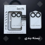 محافظ لنز و صفحه نمایش پشت گوشی شیائومی ۱۷ پرو مکس