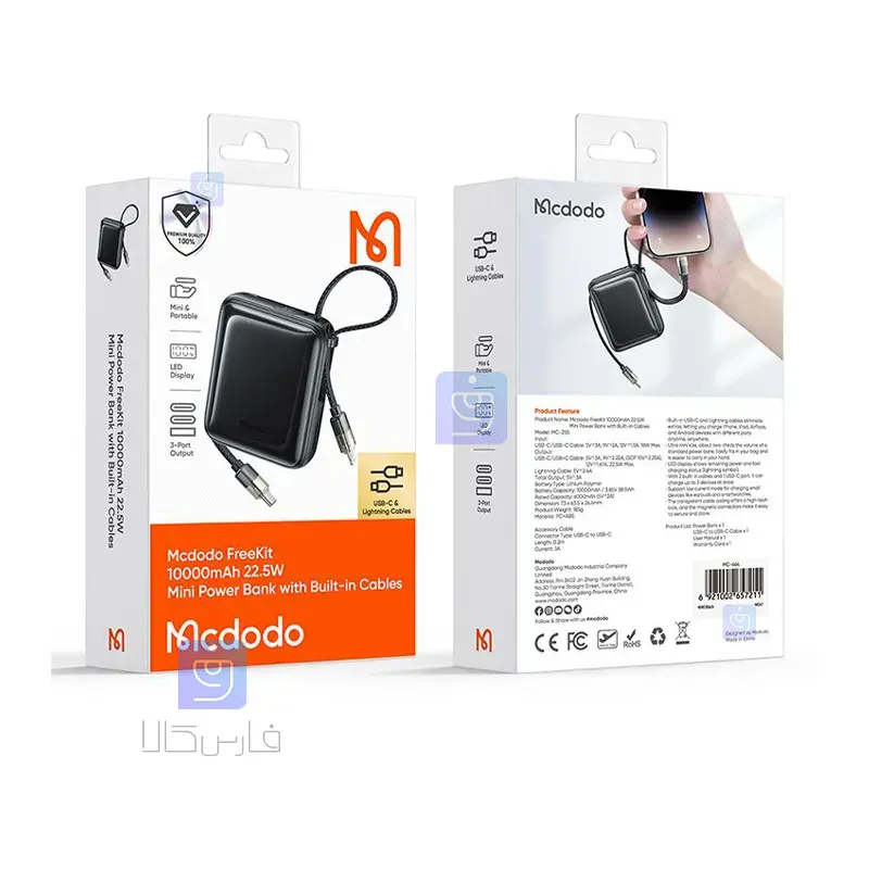 پاوربانک 22.5 وات 10000 میلی آمپر مکدودو مدل MCDODO MC-2550 Power Bank 22.5W 10000mAh MCDODO MC 2550 1 10 پاوربانک 22.5 وات 10000mAhمکدودو MCDODO MC-2550 | فارس کالا